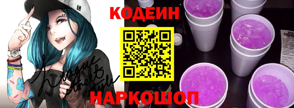 Краснокаменск  Кодеин напиток Lean (лин)  Вход с VPN  Кодеиновый сироп Lean напиток Lean (лин) 
