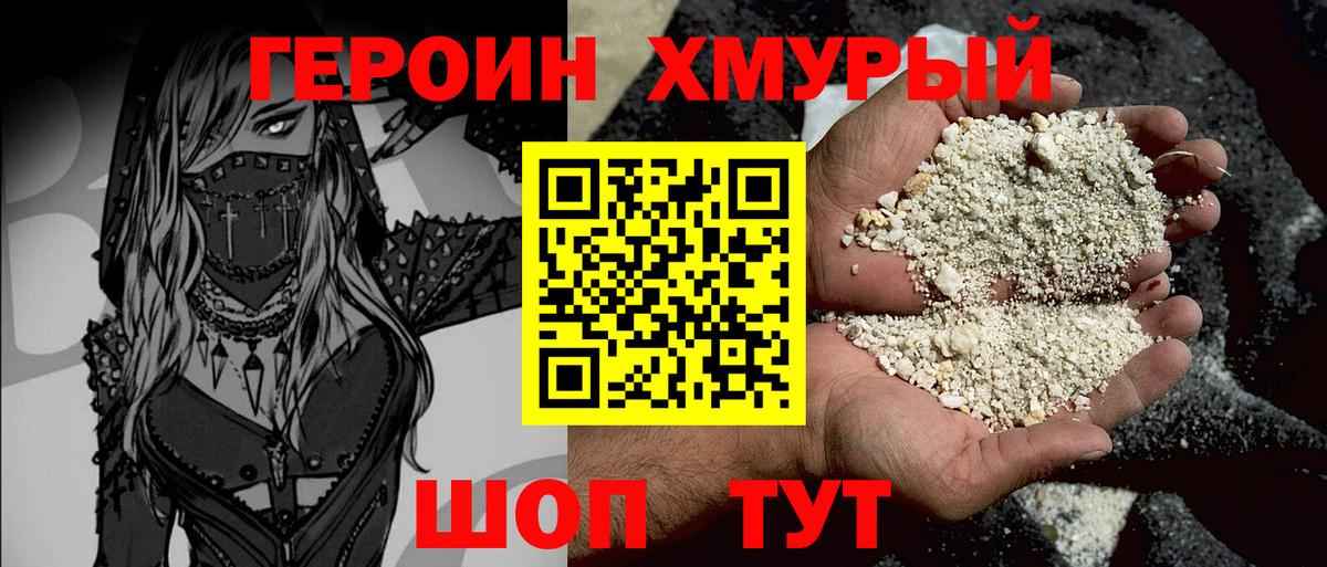 Краснокаменск  Героин  Вход с VPN  Героин Афган 
