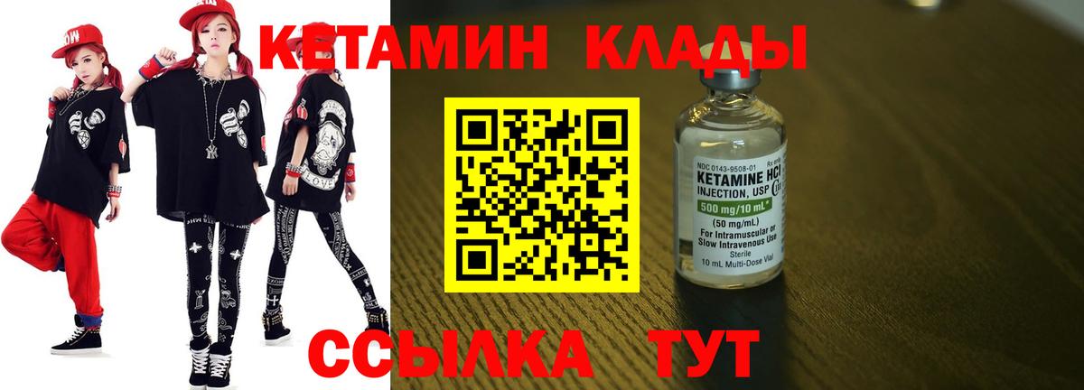 КЕТАМИН VHQ Краснокаменск
