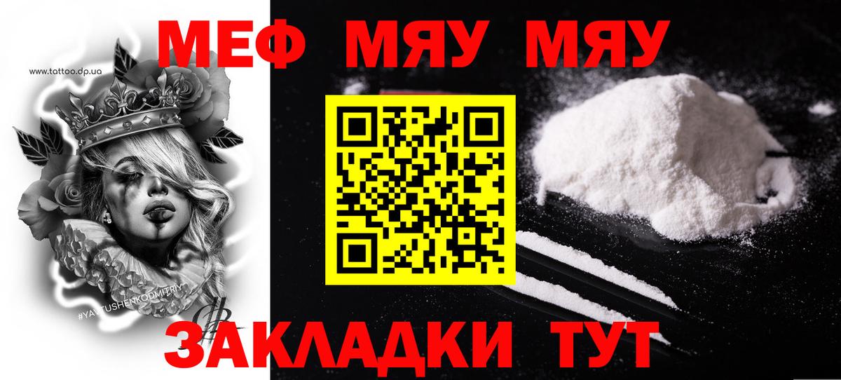 МЕФ кристаллы Краснокаменск